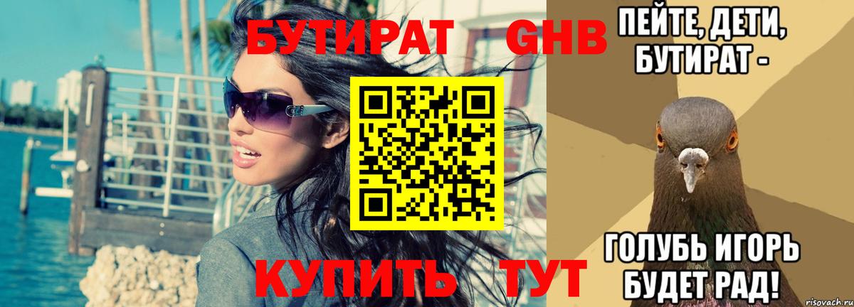 Мурино  Бутират бутандиол  Вход с VPN 