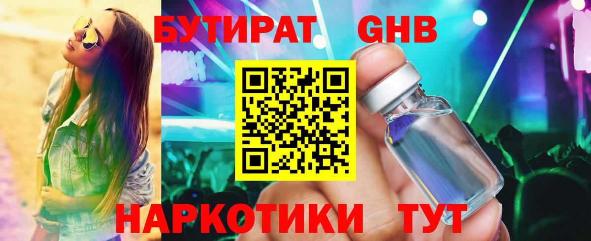 Бутират буратино Мурино