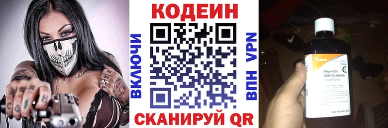 Codein напиток Lean (лин)  Мурино 