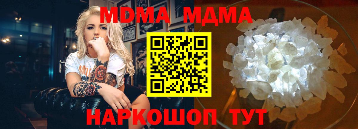 Мурино  МДМА crystal  MDMA молли  МДМА  Вход с VPN 