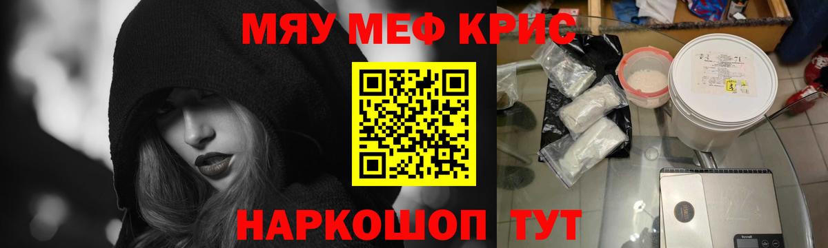 Меф кристаллы Мурино