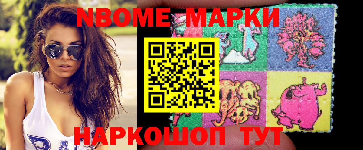 Марки N-bome 1,8мг Мурино